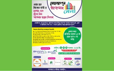 মোহাম্মদপুর আবাসন মেলা শুরু হচ্ছে ২ নভেম্বর থেকে
