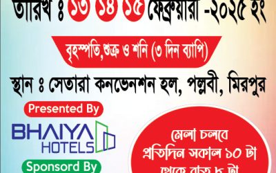 মিরপুর আবাসন মেলা-২০২৫ আগামী ১৩ ফেব্রুয়ারি থেকে শুরু হবে