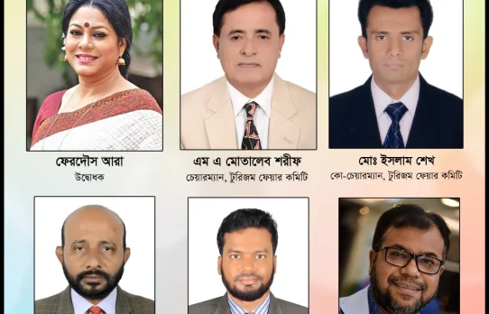 আগামি ২৬, ২৭ ও ২৮ নভেম্বর ঢাকা আন্তর্জাতিক ট্যুরিজম ফেয়ার ২০২৫