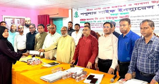 বগুড়ায় পপুলার লাইফের বীমা দাবির চেক হস্তান্তর