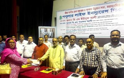 পপুলার লাইফের বীমাদাবির চেক হস্তান্তর ও ব্যবসা উন্নয়ন সভা